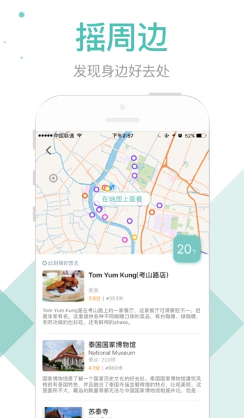 稀客地图IOS手机版(iPhone地图导航app) v0.11.2 苹果版