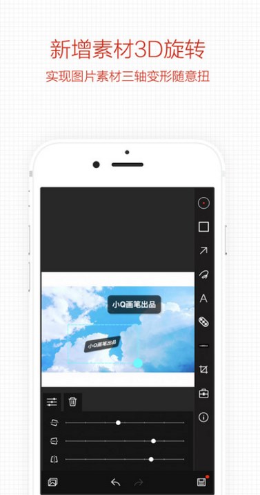 小Q画笔iPad版(方便小巧的图片编辑工具) v1.3 苹果官方版