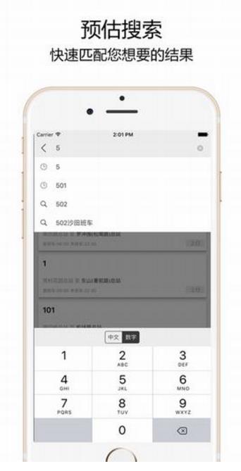 广州实时公交iPhone版(查询实时公交信息) v2.6.0 苹果最新版