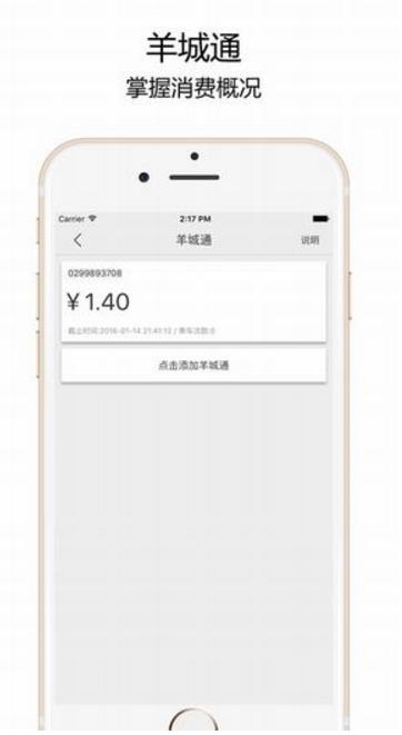 广州实时公交iPhone版(查询实时公交信息) v2.6.0 苹果最新版