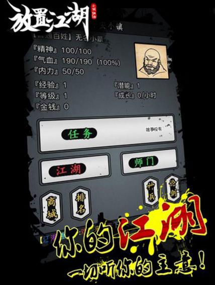 放置江湖iPad版(锄强扶弱) v1.8 手机最新版