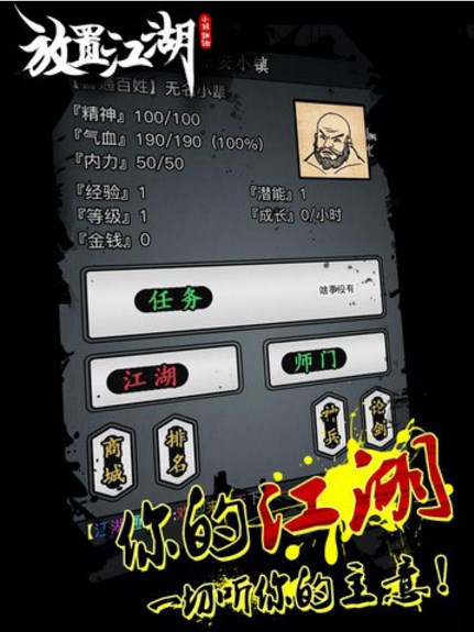 放置江湖内购版(真实的武侠生活) v1.3 安卓特别版