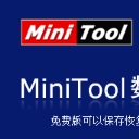 minitool数据恢复工具免费版注册码