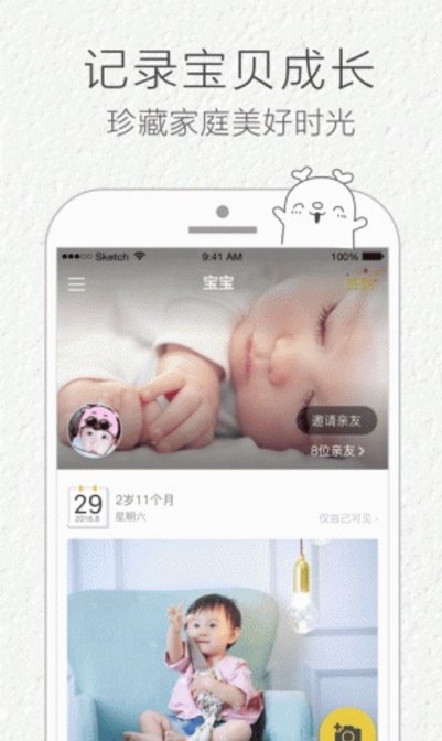 宝宝树小时光app(儿童摄影) v2.2 安卓手机版