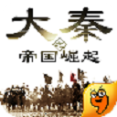 大秦之帝国崛起最新安卓版(按照区域划分多阵营) v0.2.051 九游版