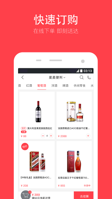 酒快到官方版app(酒水购物平台) v3.5.4 安卓版