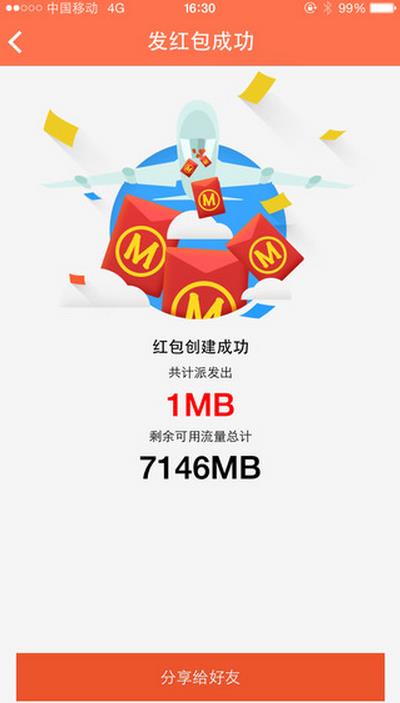 中国移动爱流量手机客户端(爱流量APP) v3.7 安卓版