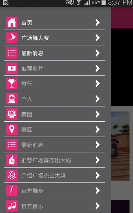 哈啰大妈app手机版(广场舞舞蹈团) v1.2 安卓版