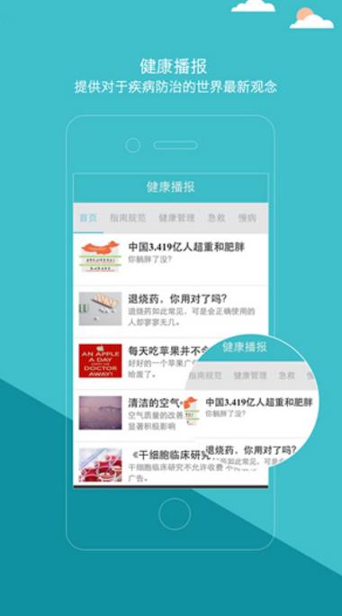 导医通iOS版(移动医疗医患服务) v2.5.7 手机正式版
