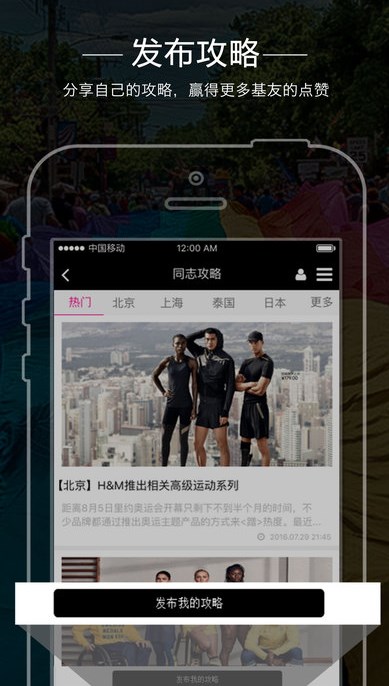 彩虹兔app(同性交友软件) v2.4 苹果手机版