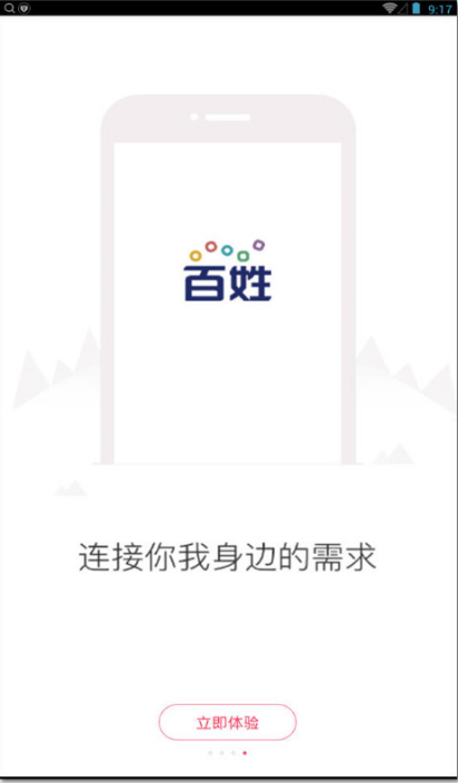 百信搜app手机版(生活百姓搜索引擎) v1.2 安卓版