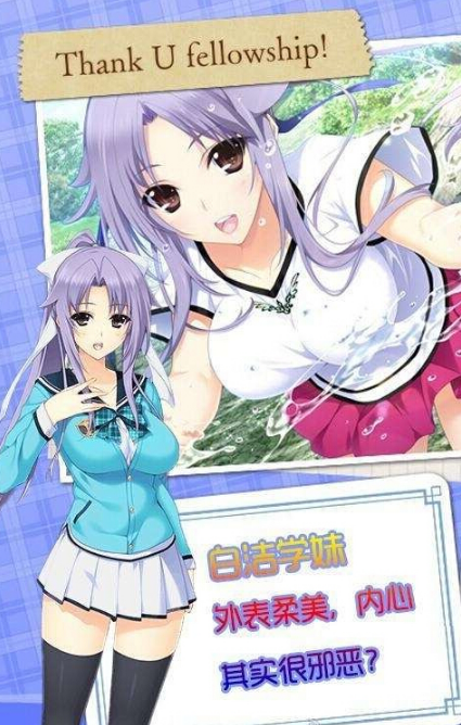 妹妹天堂游戏(校园恋爱故事) v1.4 安卓手机版