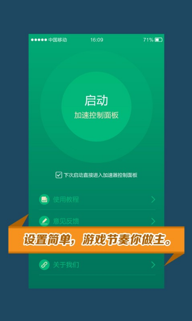 熊猫变速器永久免费版(手游加速器) v1.4 安卓版