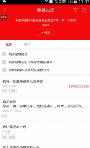 泗水名城安卓版for android v3.2.1 手机版
