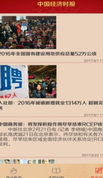 中国经济新闻网手机版(内容全面) v1.3.0 安卓版
