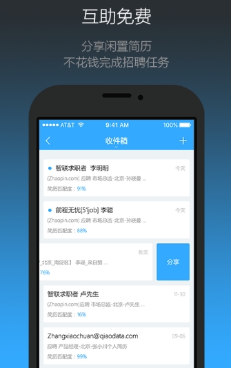 人才蛙android版(手机招聘app) v1.1.0 安卓版