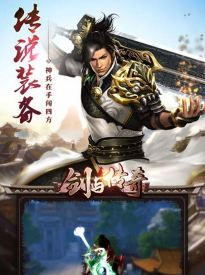 剑与传奇手机版(中国风传统武侠) v1.0 安卓版