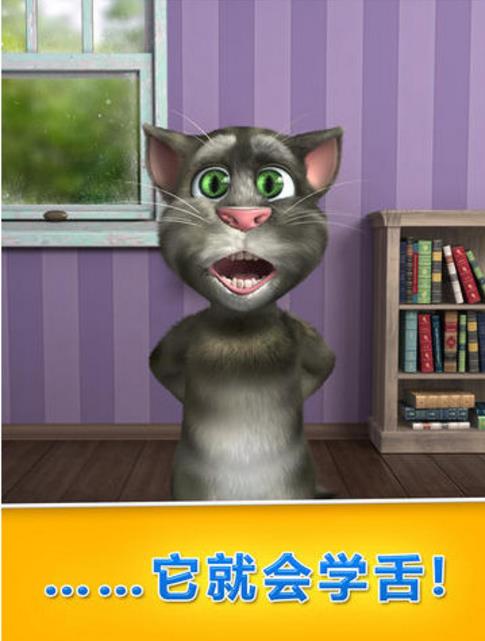 会说话的汤姆猫2完整版(益智休闲游戏) v4.12 iOS最新版