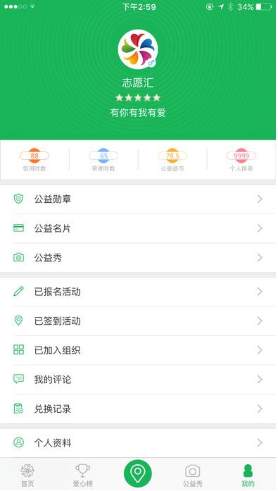 志愿汇app安卓版(志愿服务平台) v2.2.8 手机版
