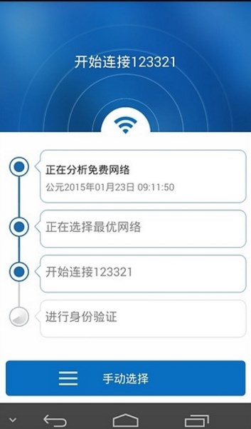 超级WiFi万能钥匙最新安卓版(免费wifi) v1.5.1 手机版