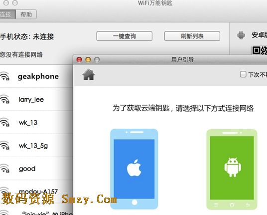 wifi万能钥匙mac版(苹果电脑wifi共享软件) v1.4.0 最新免费版