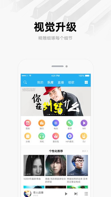 酷我音乐2012 for iPhoneV1.8.6.2 简体中文免费版
