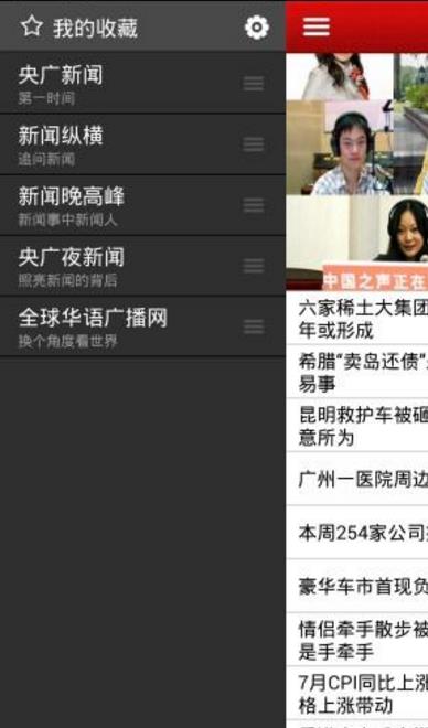 中国之声iPhone版(广播收听软件) v1.3 手机正式版