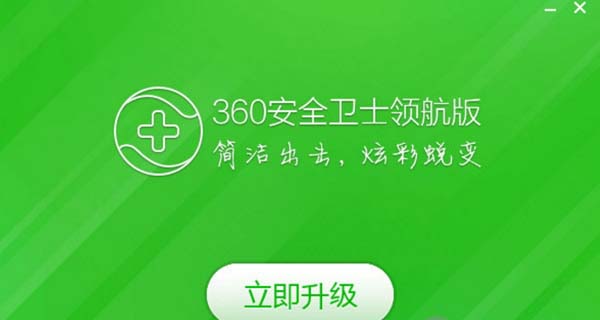 360安全卫士xp专版截图