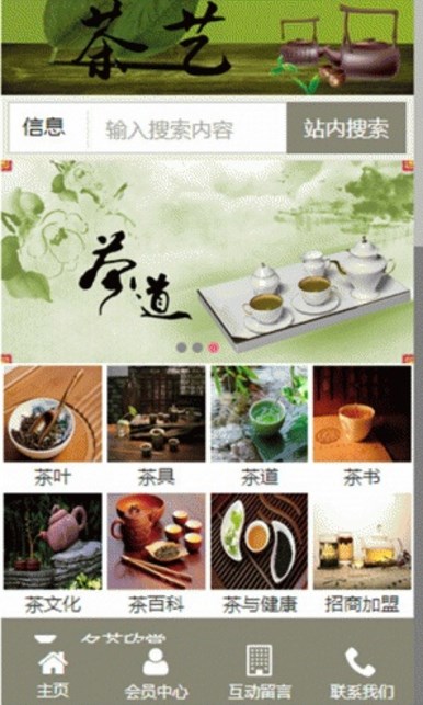 茶艺网客户端(茶艺交流) v1.4 安卓手机版