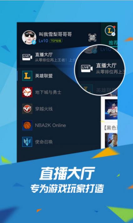 腾讯WeGame电脑版界面