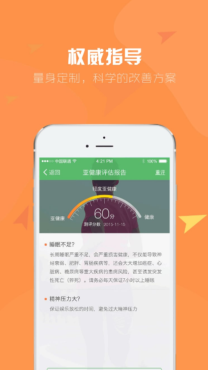 玩美人生app(移动健康管理) v3.4.9 安卓版
