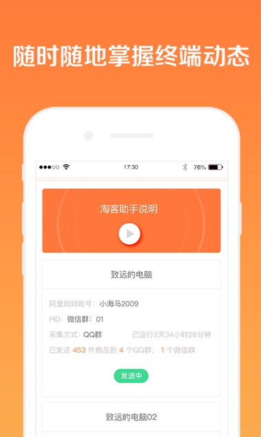 淘客移动助手app(手机购物神器) v1.4.0.0 安卓版