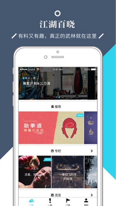 一招苹果最新版(提倡武术养生) v2.1.1 iOS正式版