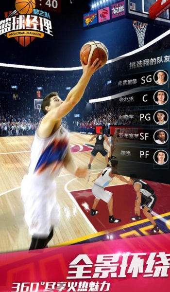 篮球经理梦之队九游版(数百名球员) v1.4 安卓版手游