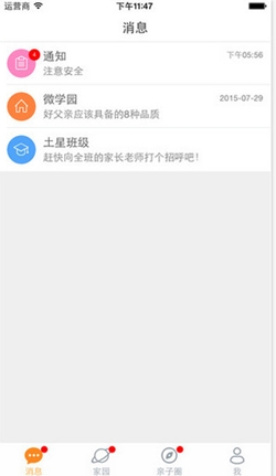 微家园苹果版(手机家校通app) v3.2.4 iOS版