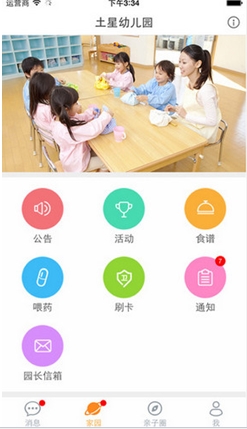 微家园苹果版(手机家校通app) v3.2.4 iOS版