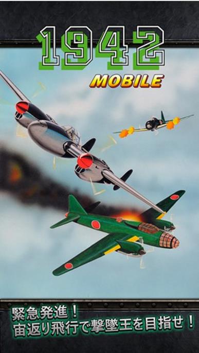 1942移动版手游(美军P-38战斗机驾驶员) v1.00 iOS正式版