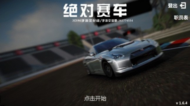 绝对赛车汉化版(Assoluto Racing) v1.10.4 安卓中文版