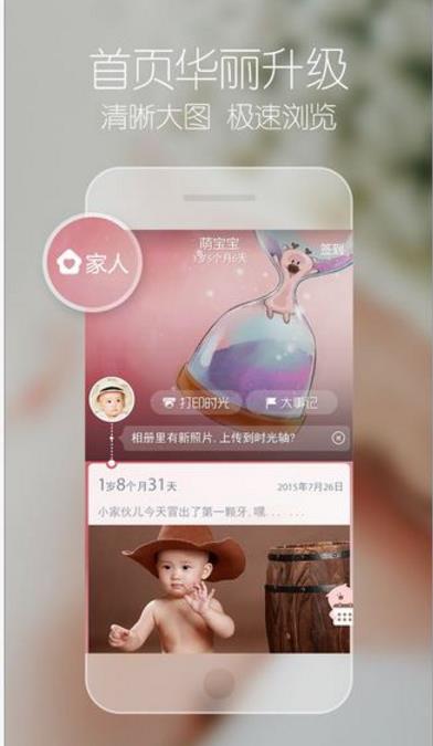 宝宝树时光iPhone版(Babytree) v6.2.1 苹果版