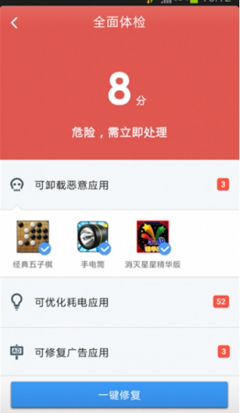 金山毒霸手机版杀毒软件(文件小巧) v3.9.020 简体中文免费版