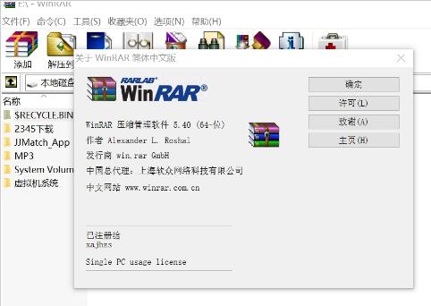 winrar5.4 64位注册版