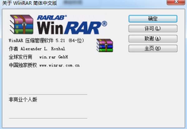 WinRAR免安裝版下載