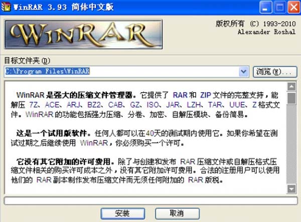 WinRAR免安装版