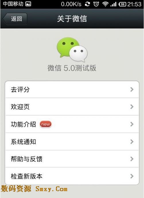 腾讯微信5.0安卓(WeChat) v5.4.2 最新免费版