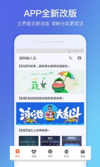 搜狗拼音输入法for IPhone v4.5.5 官方免费版