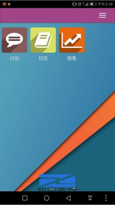 北京志得app安卓版(销售必备手机APP) v1.0 Android版