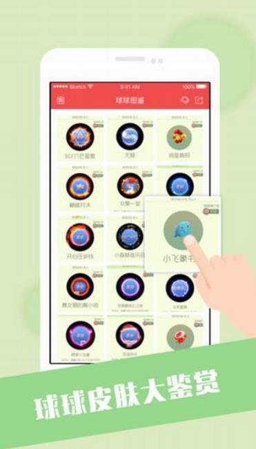 球球刷棒棒糖神器iPhone版(辅助神器) v1.3 手机最新版