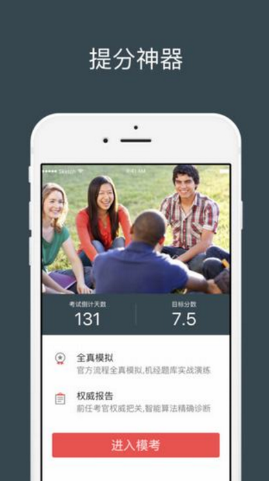 雅思流利说app苹果官网版(免费真人模拟考试) v1.3 最新iPhone手机版