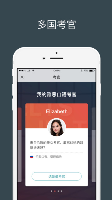雅思流利说app苹果官网版(免费真人模拟考试) v1.3 最新iPhone手机版