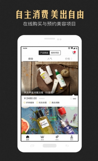 倾城汇app安卓官网版(美容服务平台) v1.1.2 手机版